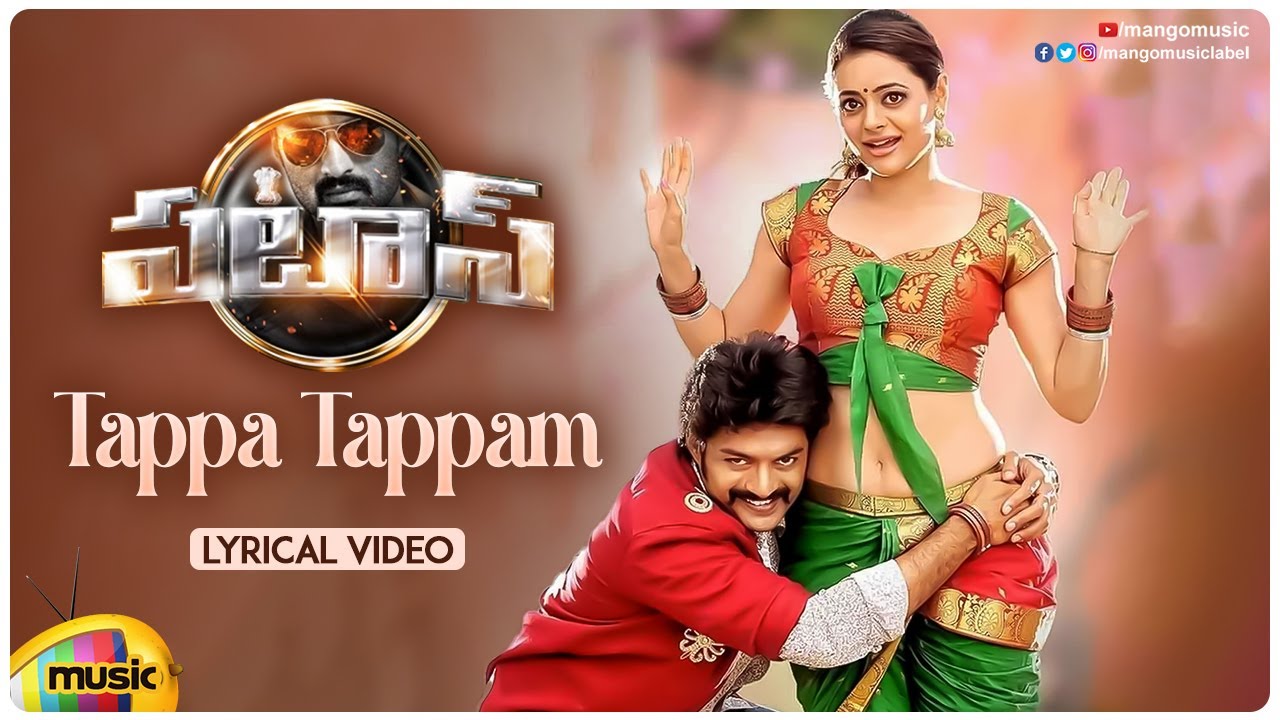 Tappa Tappam Song Lyrics in Telugu - Pataas | Nandamuri Kalyan Ram | Shruti Sodhi