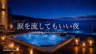 【作業用BGM 睡眠導入】疲れたメンタルを回復｜自分の感情を大切にする時間｜勉強 読書｜不安やストレスを軽減して深い眠りへ｜自律神経を整える｜ピアノ