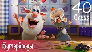 Буба - Бутерброды - Готовим с Бубой - Мультфильм для детей