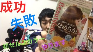 やってみたかった事  その1です