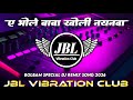 A Bhole Baba Kholi Na Ho Nayanwa Dj Remix Pawan Singh BolBam Special Dj Song JBL Vibration Club