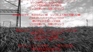 リンゴの唄