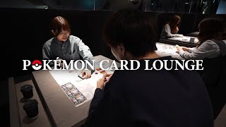 【公式】「POKÉMON CARD LOUNGE」 紹介映像