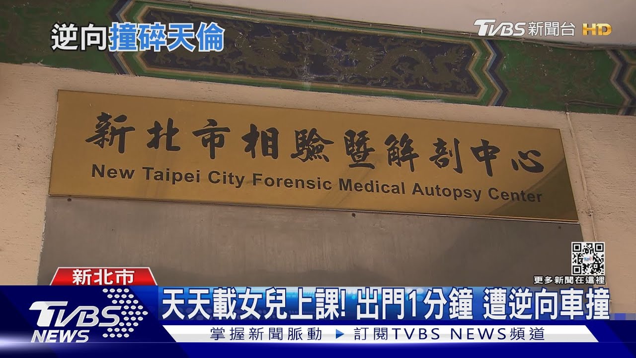 最熟悉的路!父載國中女兒上課 遭撞飛亡