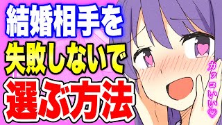 【フェルミ】※●●な人とは結婚するな※結婚相手の見分け方【まとめ/切り抜き/恋愛/結婚/婚活】