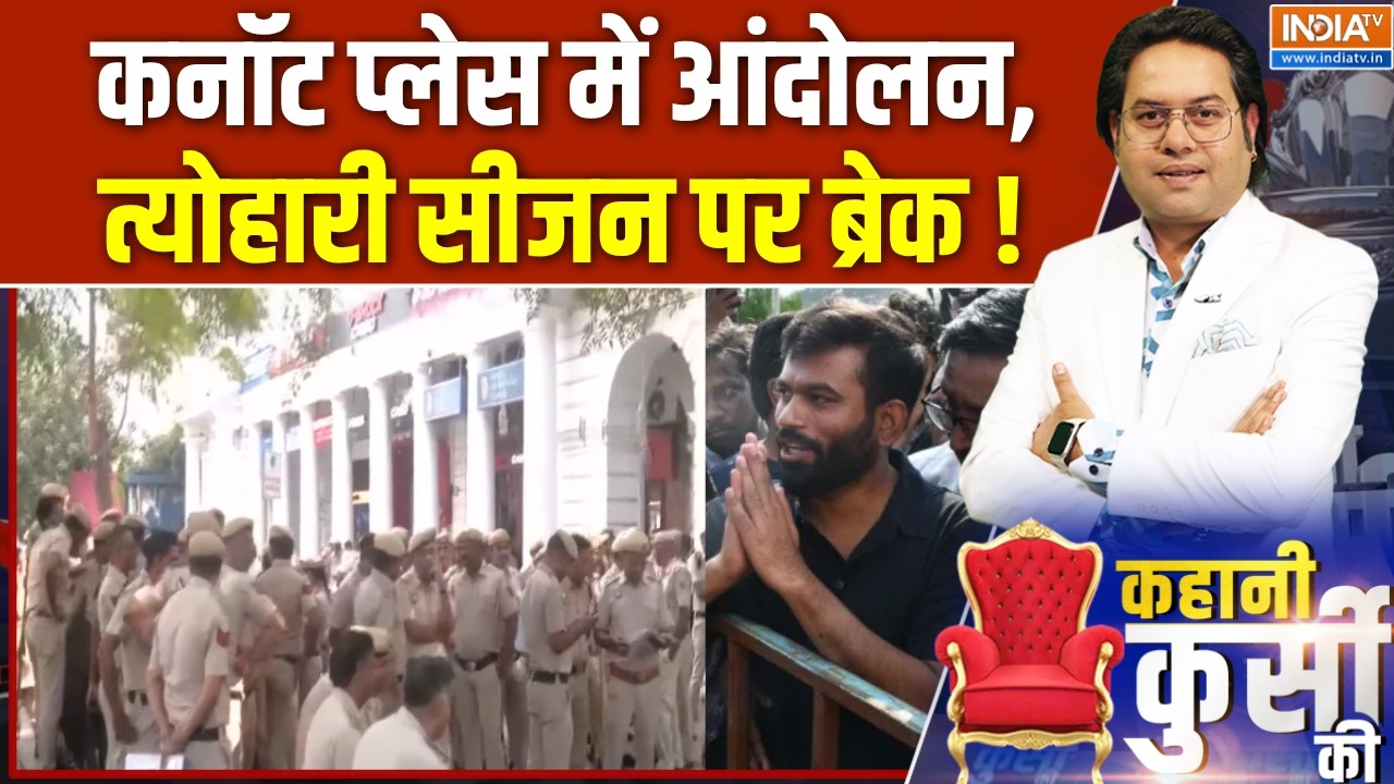 Delhi Protest Latest Updates : कनॉट प्लेस में आंदोलन, त्योहारी सीजन पर ब?