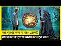 Stardust Movie Explain In Bangla Fantasy Adventure The World Of Keya Extra
