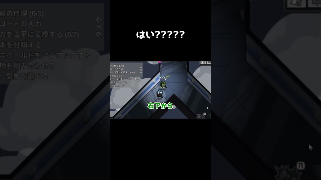 【Among Us】なんて…？？？？？？？ #shorts