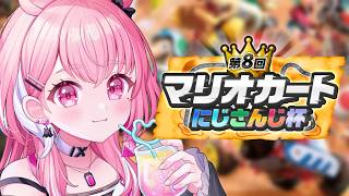 #マリカにじさんじ杯┊︎個人戦本番やよ～。