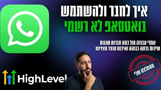 How to Connect Unofficial WhatsApp to GoHighLevel