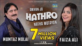 Awhan Jo Hathro  Mumtaz Molai  Faiza Ali  Duet Son