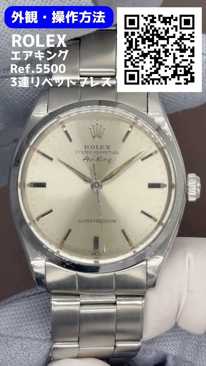 RG-2778| ロレックス オイスターパーペチュアル エアキング Ref.5500