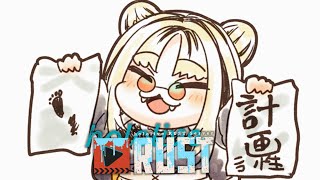 ぺ - 【🔰#holoRUST #4】計画性をもって行動しましょう【虎金妃笑虎🔰】