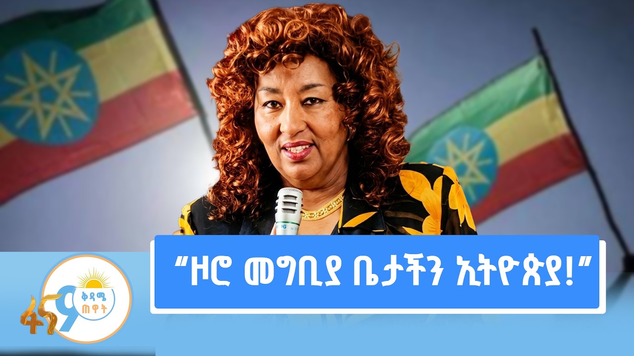 በራሔል ዮሐንስ የተገለጸችው ኢትዮጵያ