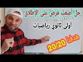 أغنية مراجعة شاملة للفرض الاول والاختبار الأول رياضيات أولى ثانوي أصعب التمارين بأبسط طرسقة حل مفيد جدا mp3 أغنية مراجعة شاملة للفرض الاول والاختبار الأول رياضيات أولى ثانوي أصعب التمارين بأبسط طرسقة حل مفيد جدا mp3