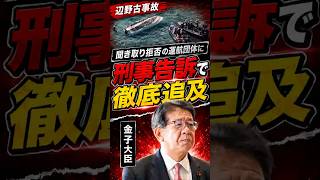絶対許すな!!【辺野古事故】関係者たち#辺野古 #共産党 #自民党