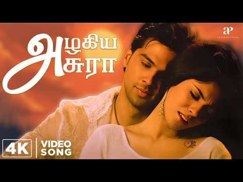 Azhagiya Asura 4K Song | Whistle Movie Songs | D. Imman | Vikramaditya | Sherin | Gayathri Raguram