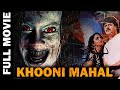 Khooni Mahal 1998 Full Movie खूनी महल Satish Kaul Poonam Dasgupta