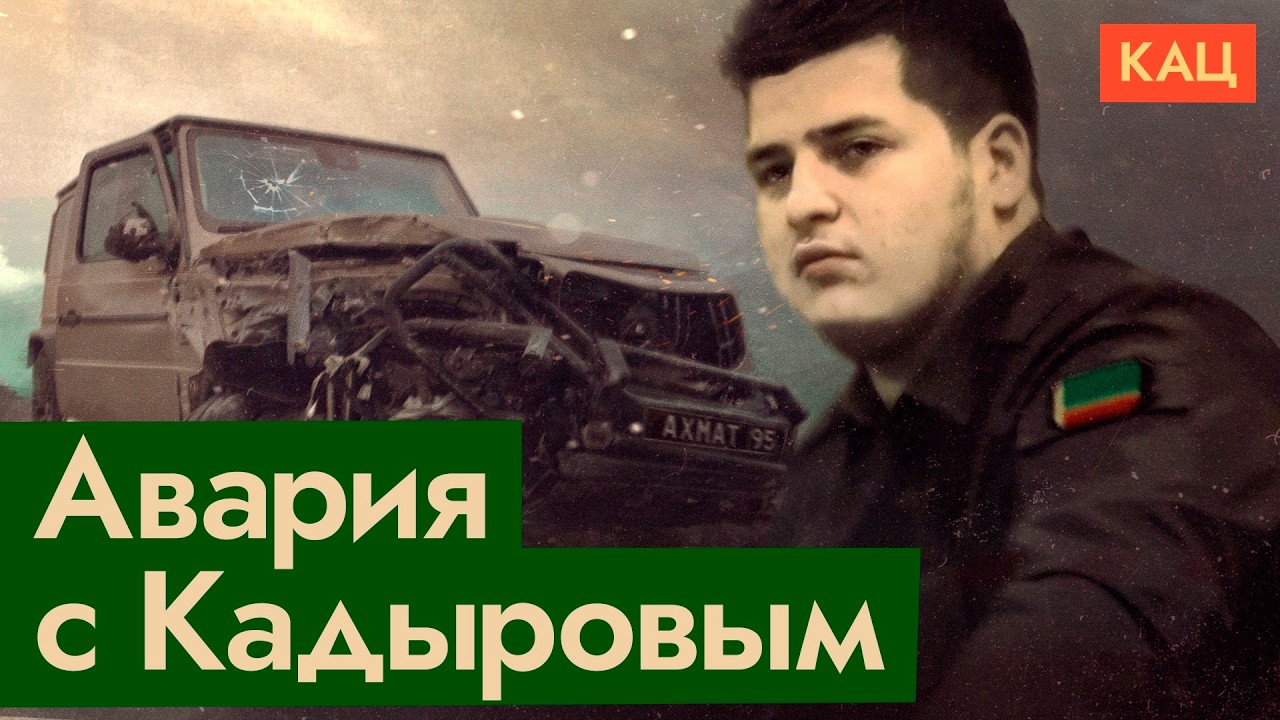 Что происходит в Чечне | Kadyrov Jr. Accident & Chechnya's Future (English subtitles) @Max_Katz