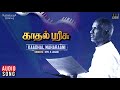 Kadhal Maharaani Song Kadhal Parisu Movie Kamal Haasan SPB S Janaki Ilaiyaraaja Official