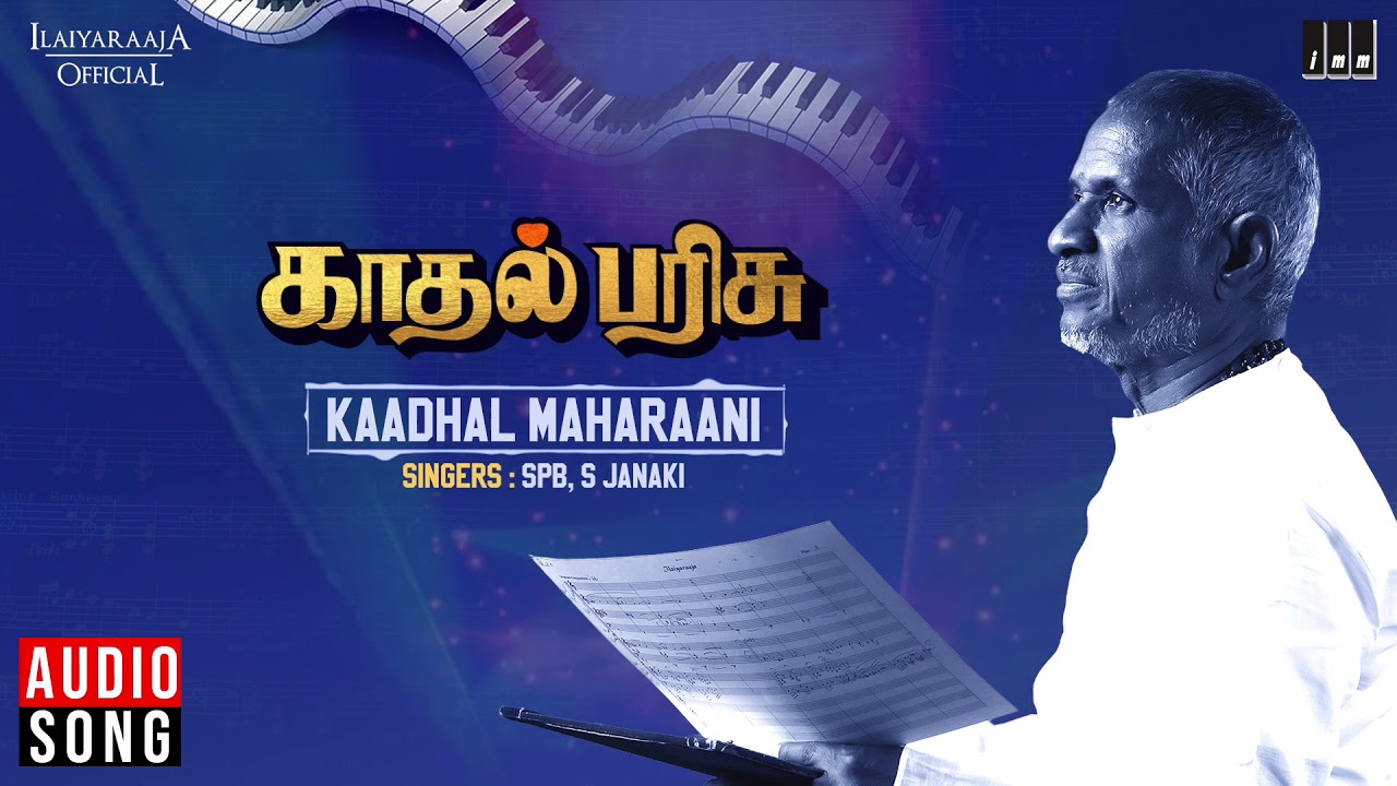 Kaadhal Maharaani Kavidhai Lyrics | Kadhal Parisu | Ambika | S. Janaki | Ilayaraja