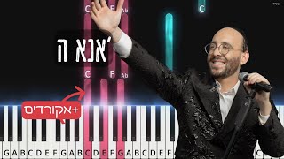 Ana Hashem - Pini Einhorn. 'אנא ה. Easy piano tutorial with chords