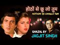 Hothon Se Chhulo Tum Prem Geet Raj Babbar Anita Raj Jagjit Singh