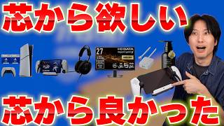 PS5お得に買う最後のチャンスじゃね？アマゾンプライムセール、芯から良かった物、欲しい物【買い得セール】