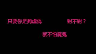 醜八怪 - 薛之謙- 歌詞版