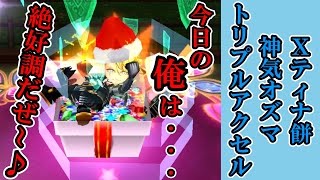 白猫プロジェクト クリスマスティナ餅神気オズマで 15氷結のトリプルアクセルソロ تنزيل الموسيقى Mp3 مجانا 白猫プロジェクト クリスマスティナ餅神気オズマで 15氷結のトリプルアクセルソロ تنزيل الموسيقى Mp3 مجانا