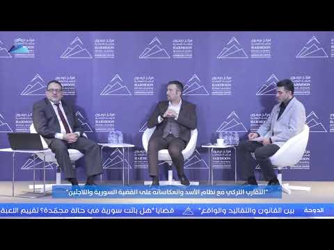 ندوة بعنوان “التقارب التركي مع النظام السوري وانعكاساته على القضية السورية واللاجئين” 
