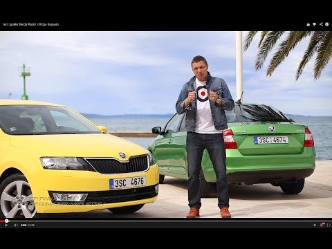 Skoda Rapid: цены, комплектации, тест-драйвы, отзывы, форум, фото, видео — ДРАЙВ