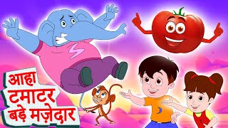 Aaha Tamatar Bade Mazedar - Hindi Rhymes | आहा टमाटर | Famous Hindi Rhymes Collection | JingleToons