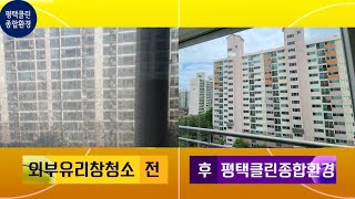 베란다 유리창 외부청소