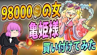 【ゆっくり実況】ビビビショップ最高額98000の女、亀姫様を買い取ってみた！！【ゆる～いゲゲゲの鬼太郎妖怪大戦争#10】