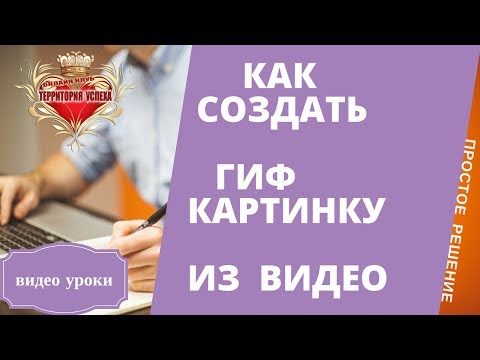 Как из видео сделать гиф  видео комбайн для  YouTube