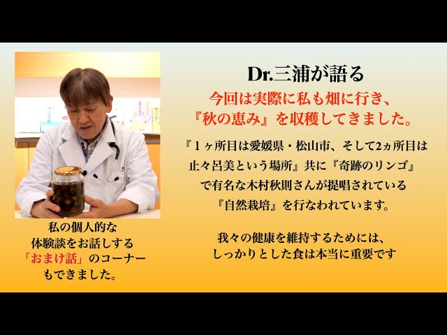 ドクター三浦の気楽にできる自然療法「自然栽培について」　#信頼できるセカンドオピニオン