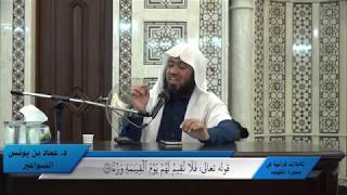 صورة تأملات قرآنية في سورة الكهف (38) للدكتور عماد السواعير