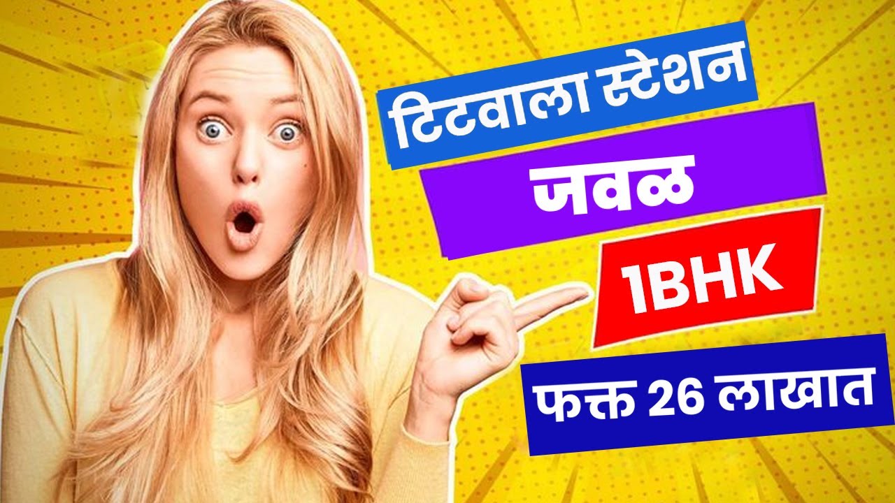 Low Cost 1 BHK Flats In Titwala | Call 9022112222