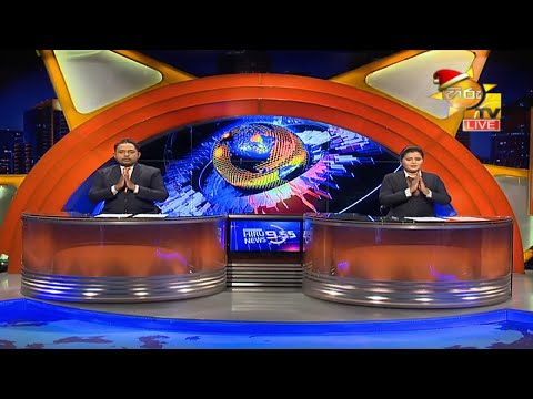 Hiru News 09.55 PM | 2020-12-14