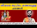 ശിവനെ സ്വപ്നം കണ്ടാലുള്ള ഫലങ്ങൾ കണ്ട
