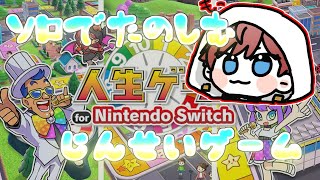 【人生ゲーム】この前ボコられた人生から転生した僕は復讐を心に決めるのだった。【#vtuber 】