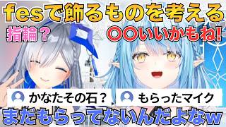次のフェスで飾れるものを考えるラミィちゃん＋ペアリングの始まり【雪花ラミィ/天音かなた/ホロライブ切り抜き】