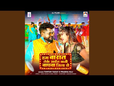 Ham Barat Leke Aail Bani Baghwa Jila Se (Full Audio) — watch video