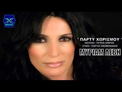 download lagu mp3 mp4 Miriam Levi, download lagu Miriam Levi gratis, unduh video klip Miriam Levi