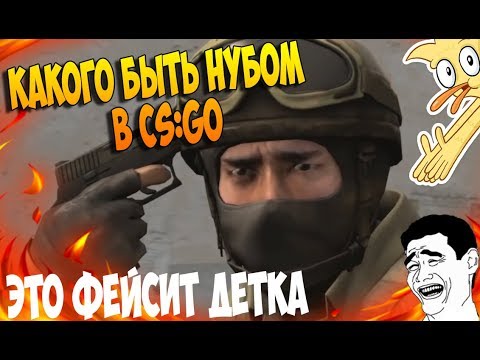 Нуб решает - Faceit порешает - Монтаж Cs:Пo