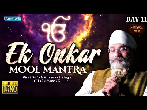 Ek Onkar Mool Mantra | Day 11 | Chaliya 2020 | Bhai Rinku Veer Ji | Amritvela Trust