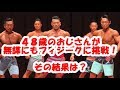 48歳おっさんの無謀なフィジーク挑戦?!