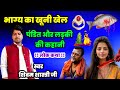 भाग्य का खेल लोक कथा एक ब्रह्मण और मछु�
