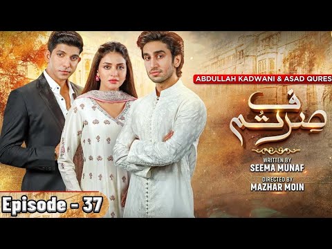 Sirf Tum Episode 37 |Anmol Baloch |Mohsin Abbas Haider